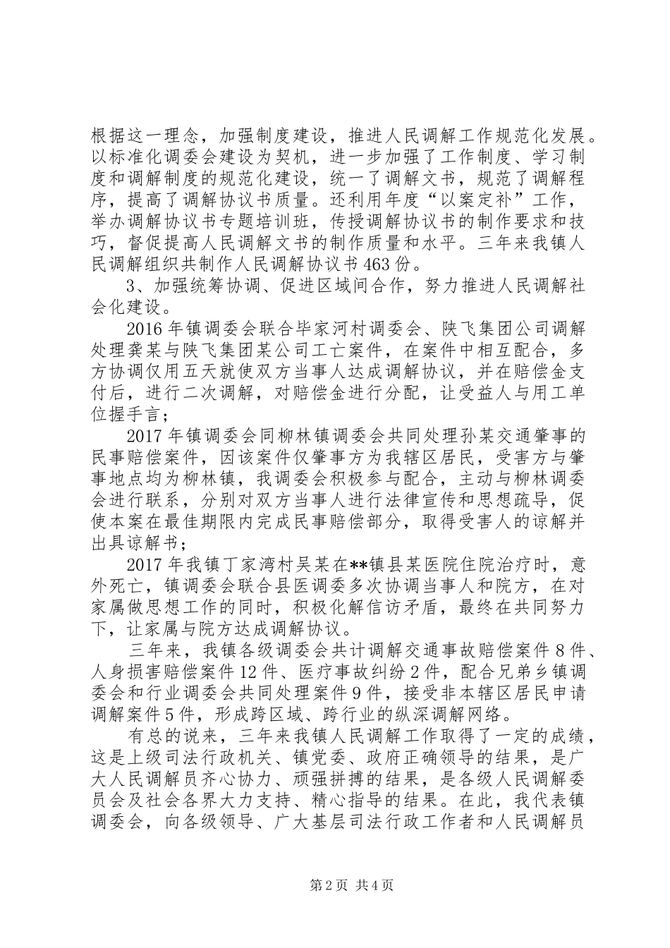 在全镇人民调解工作总结表彰大会上的讲话_第2页