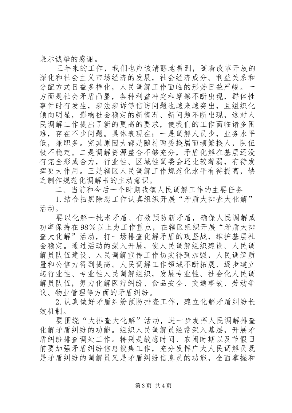 在全镇人民调解工作总结表彰大会上的讲话_第3页