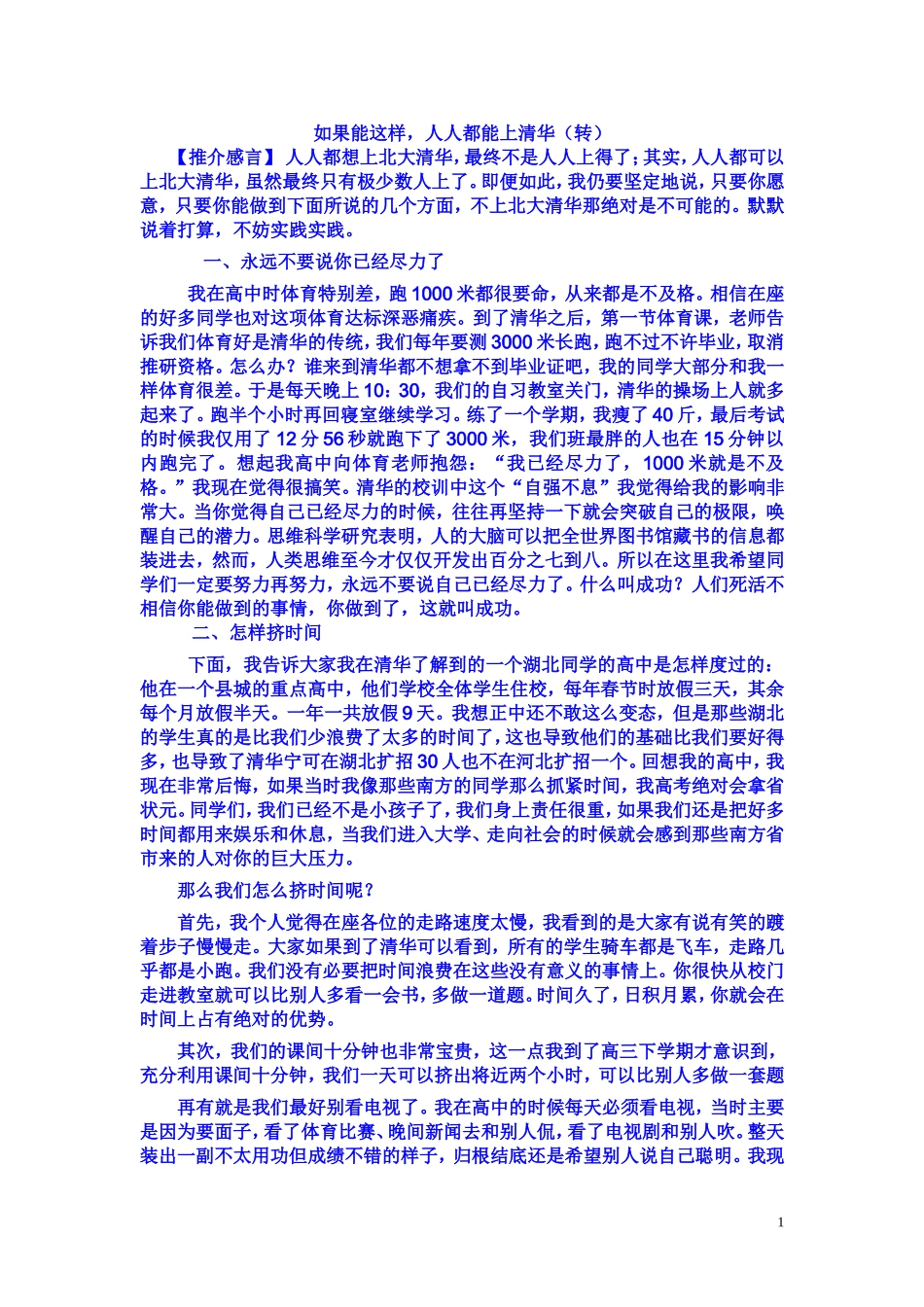 如果能这样，人人都能上清华_第1页