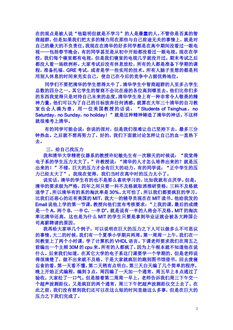 如果能这样，人人都能上清华_第2页