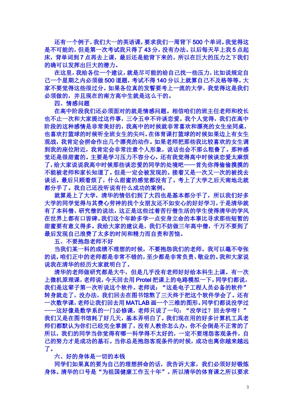 如果能这样，人人都能上清华_第3页