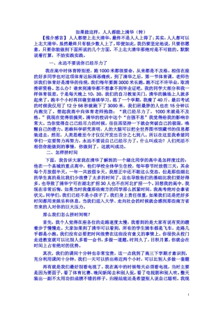 如果能这样，人人都能上清华