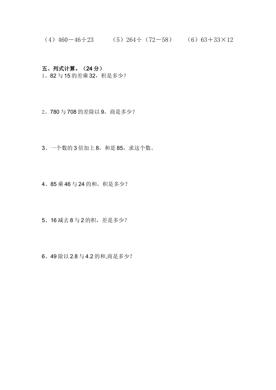 小学四年级数学知识竞赛计算题_第2页