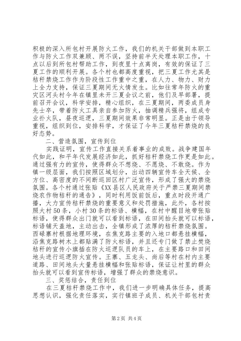 在全镇“三夏”秸秆禁烧工作总结大会上的讲话_第2页