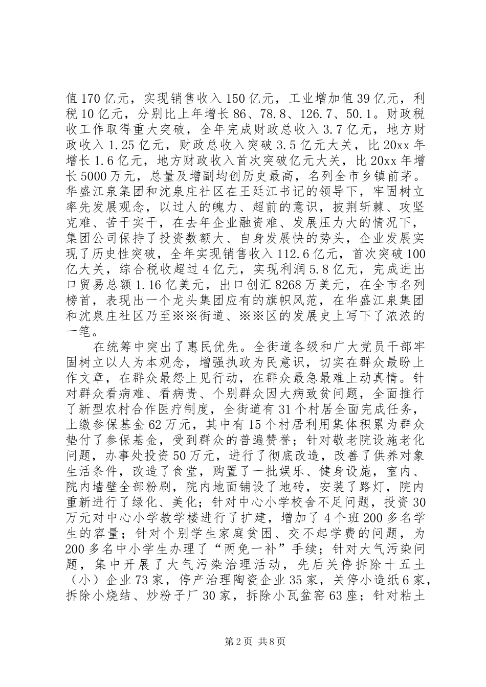 在全街道总结表彰暨经济工作会议上的讲话_第2页