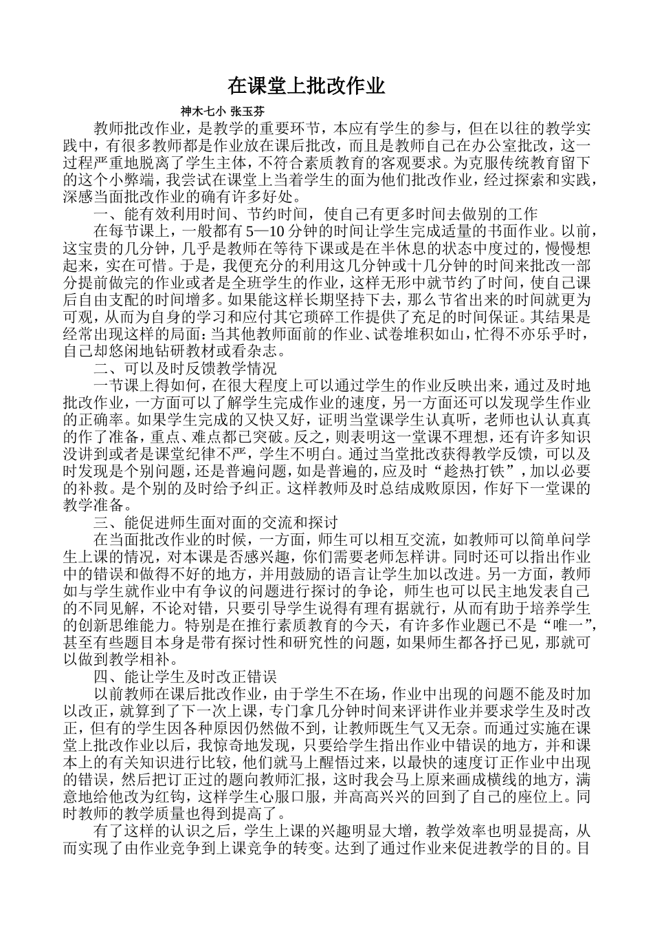 在课堂上批改作业_第1页