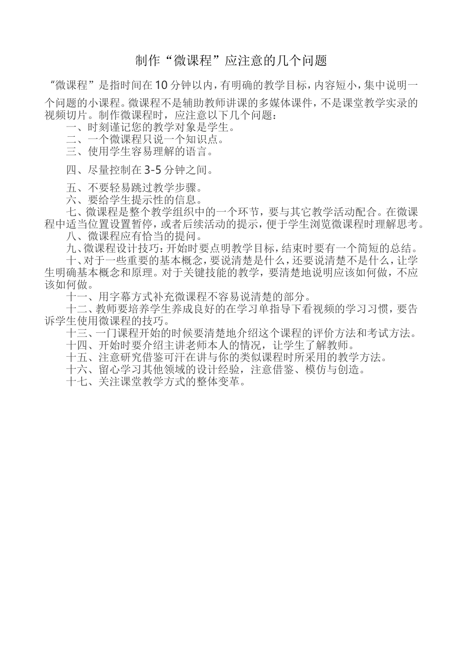 制作“微课程”应注意的几个问题_第1页