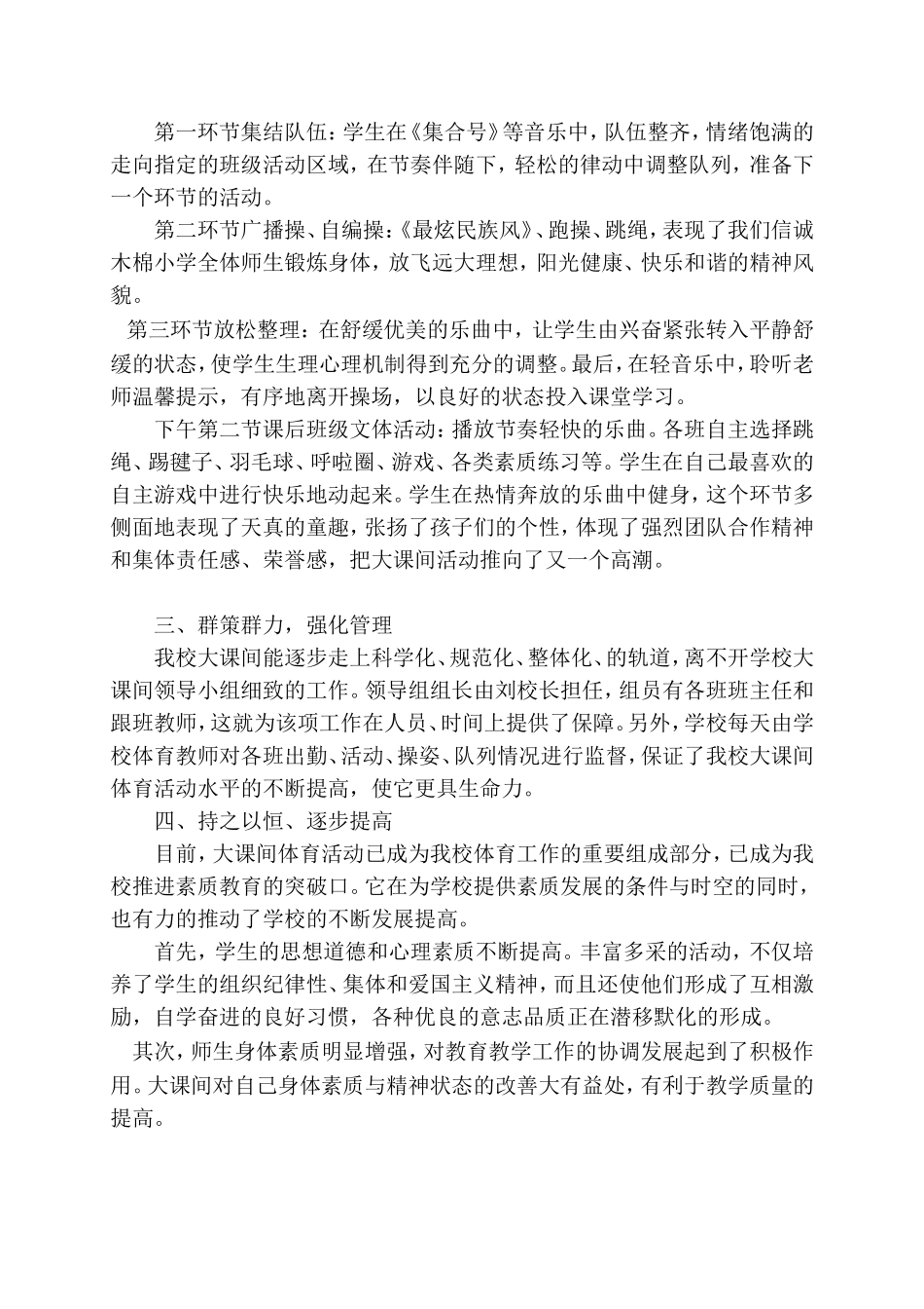 信诚木棉小学体育大课间活动工作总结_第2页