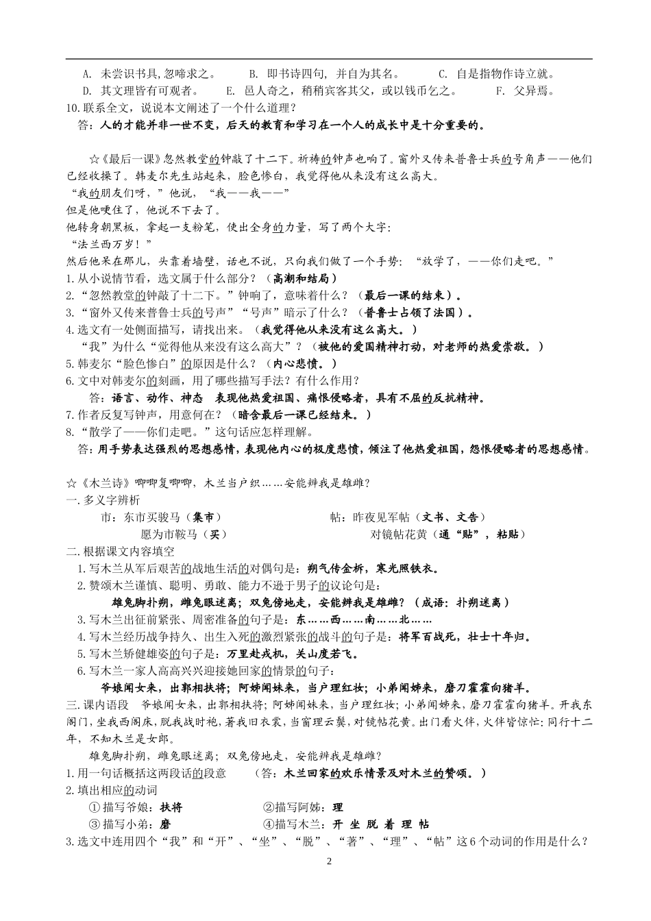 七下语段阅读_第2页