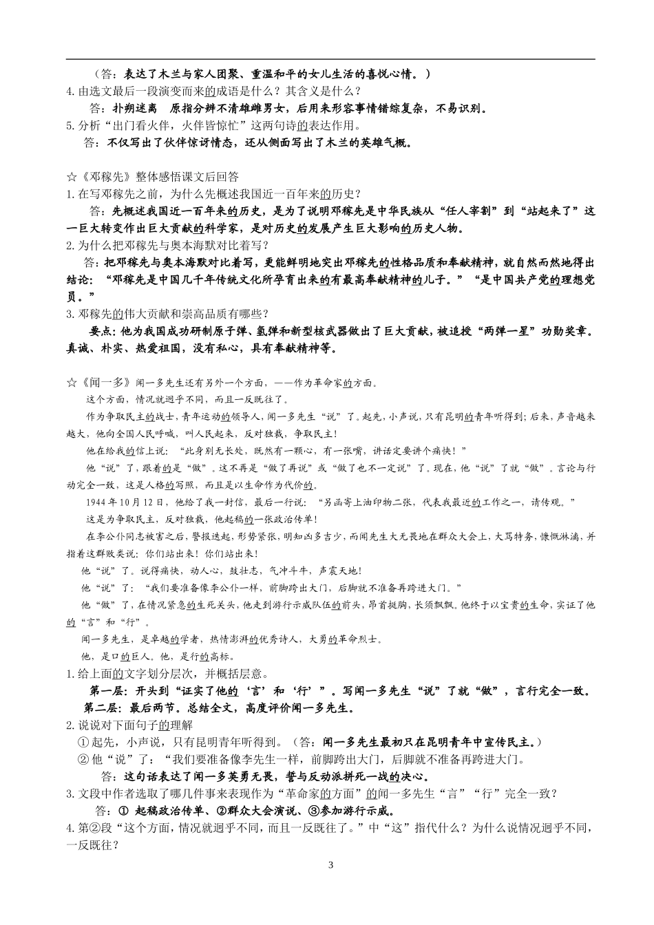 七下语段阅读_第3页