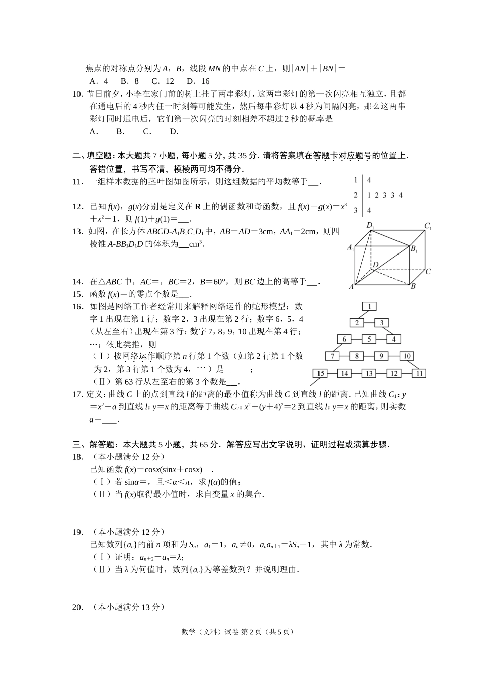 湖北省武汉市2015届高三9月调考数学(文)试题_第2页