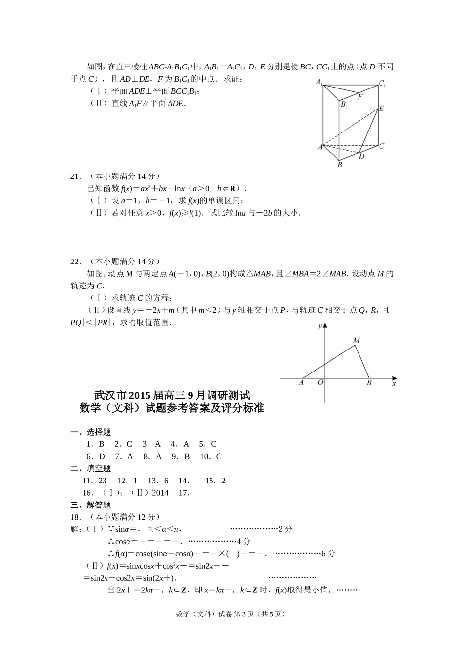 湖北省武汉市2015届高三9月调考数学(文)试题_第3页
