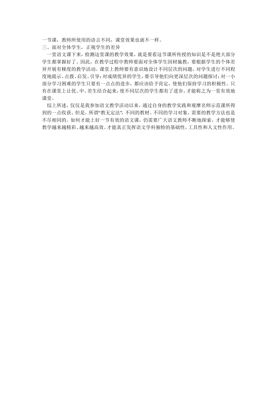 提高小学语文课堂魅力之我见_第2页