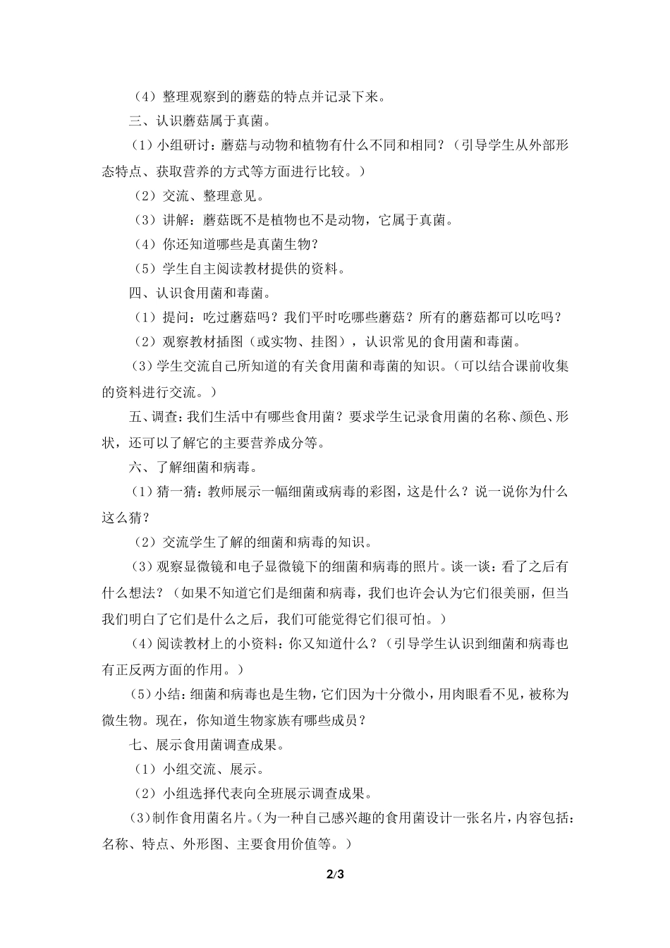 《蘑菇》参考教案_第2页