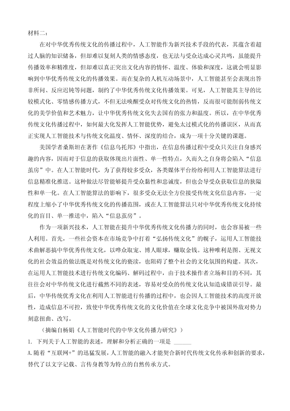 2023年江苏省百校联考高考语文三模试卷及解析 _第2页