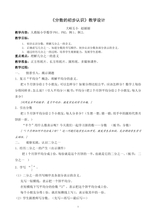 《分数的初步认识》教学设计修改后