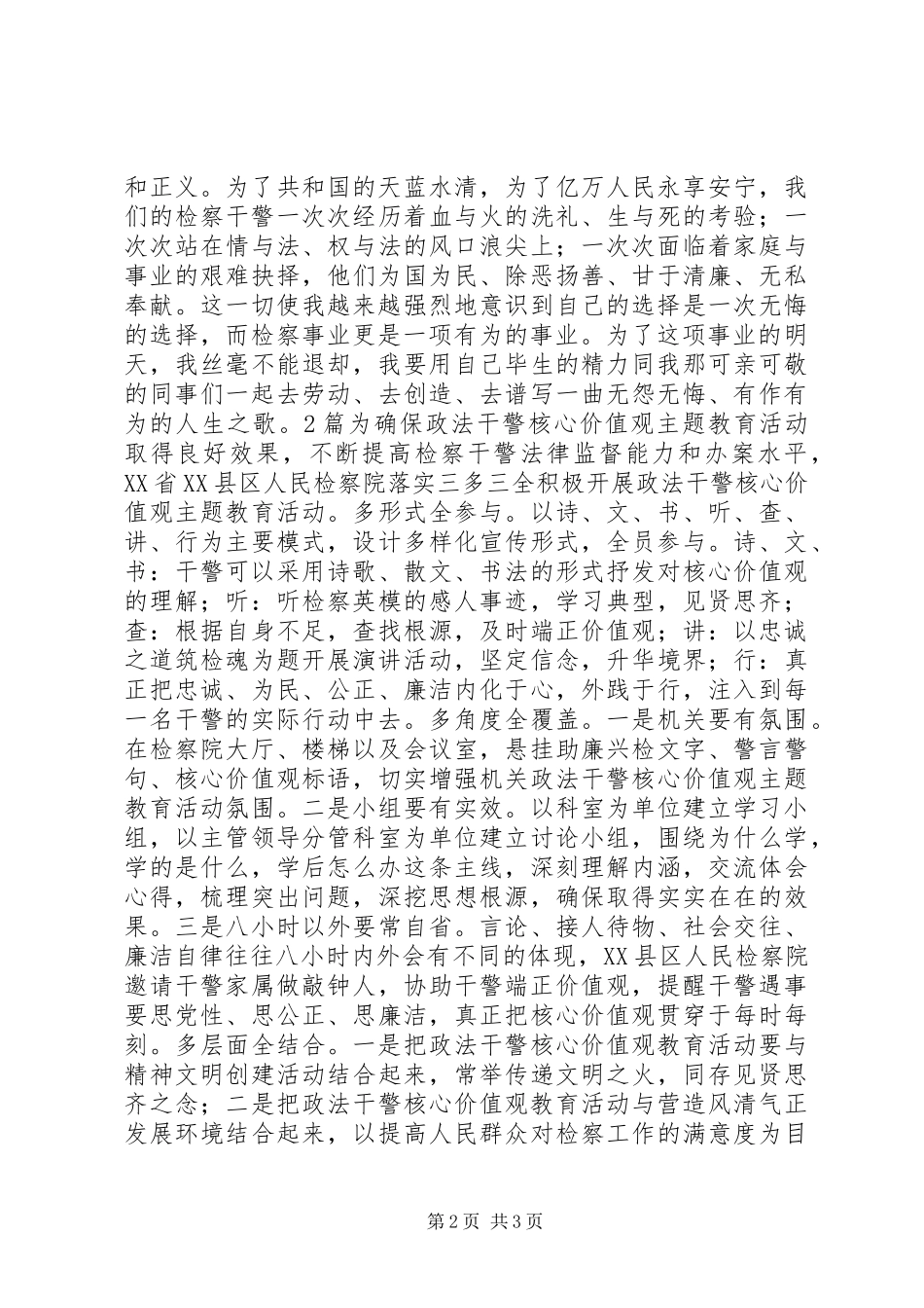 XX检察院干警核心价值观演讲稿2篇_第2页