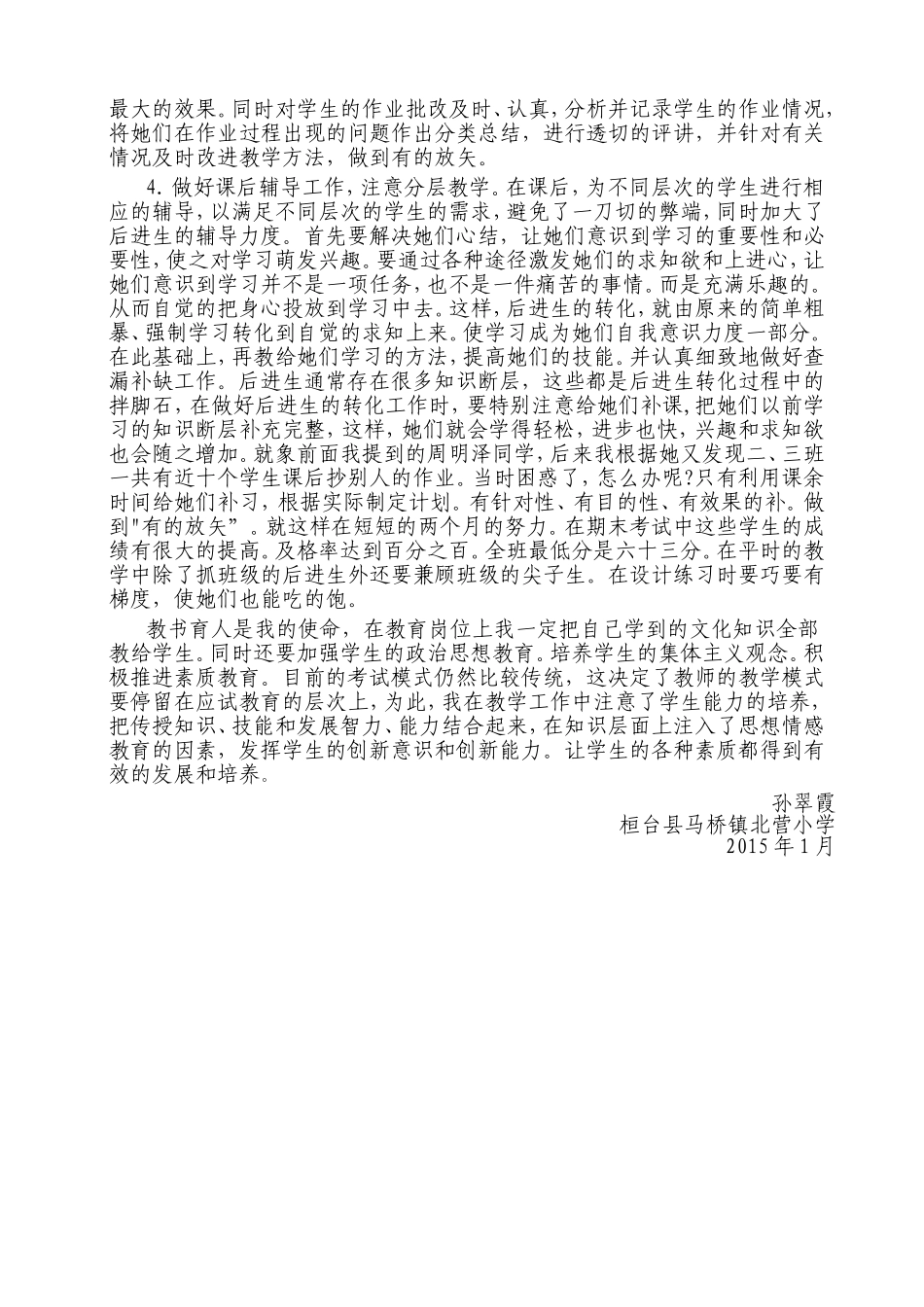 四年级数学教学工作总结1_第2页