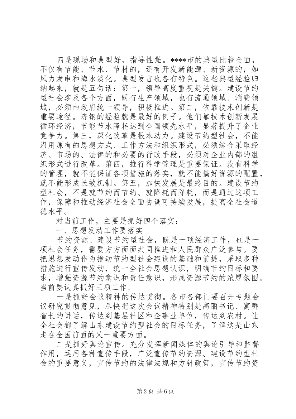 在全省建设节约型社会现场会议上的总结讲话_第2页