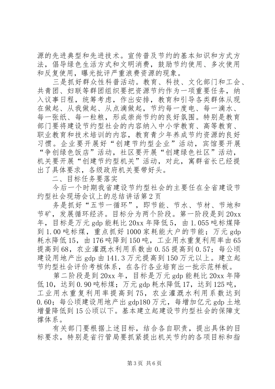 在全省建设节约型社会现场会议上的总结讲话_第3页