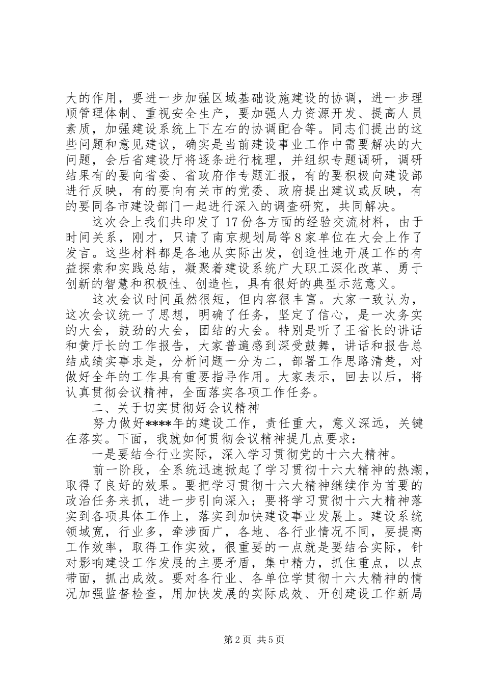 在全省建设工作会议结束时的总结评论_第2页