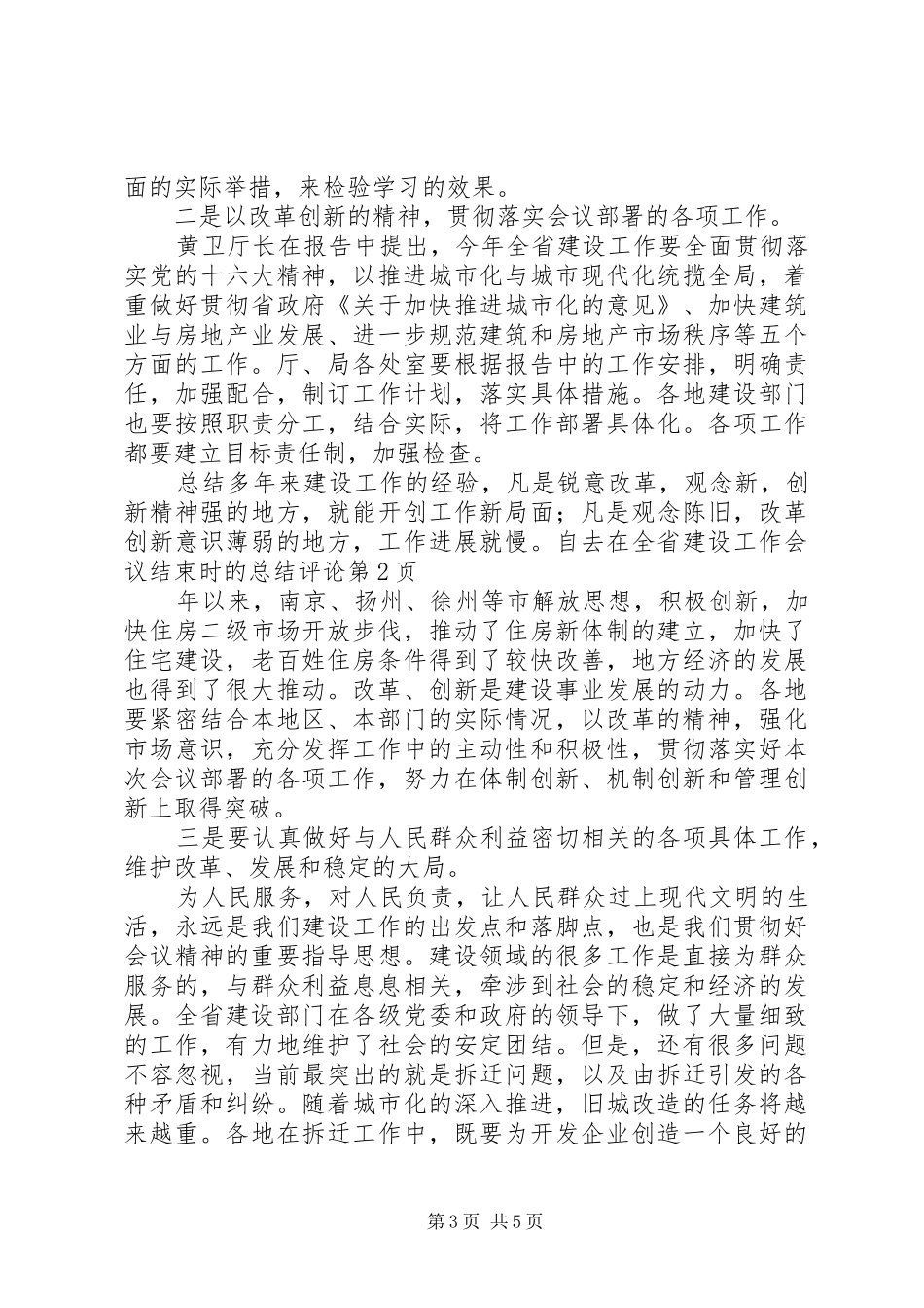 在全省建设工作会议结束时的总结评论_第3页