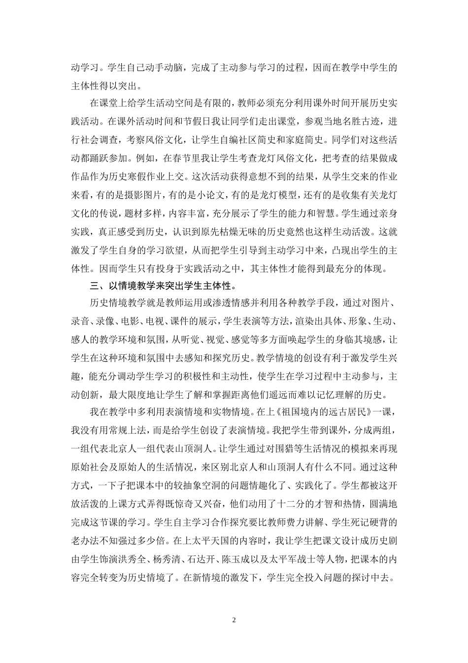 新课程历史教学如何突出学生主体性毛明学_第3页