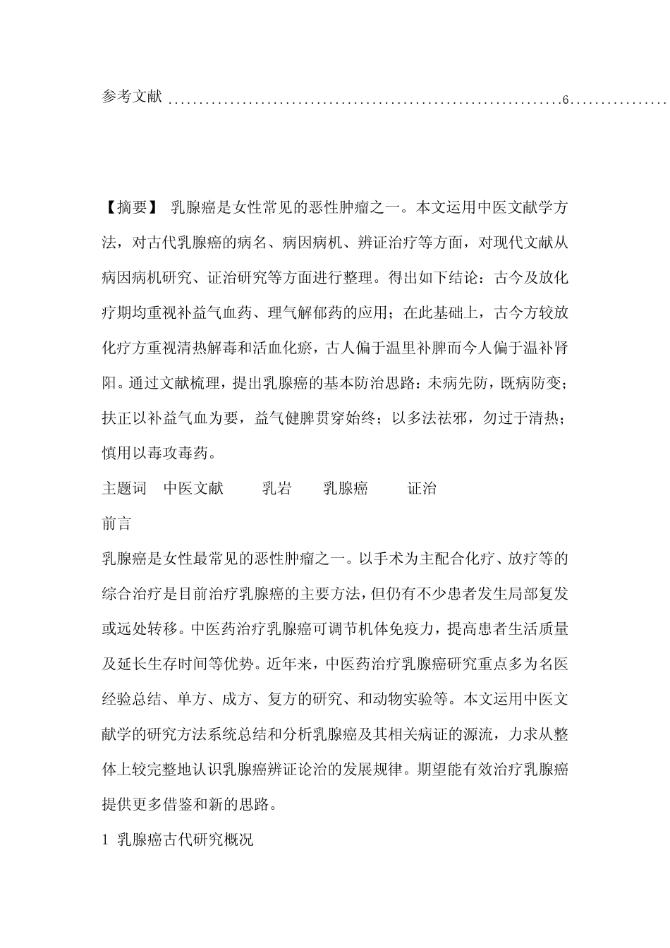 乳腺癌文献检索 _第2页