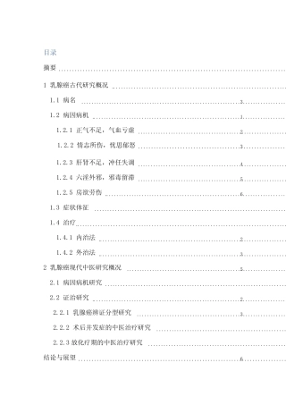 乳腺癌文献检索 