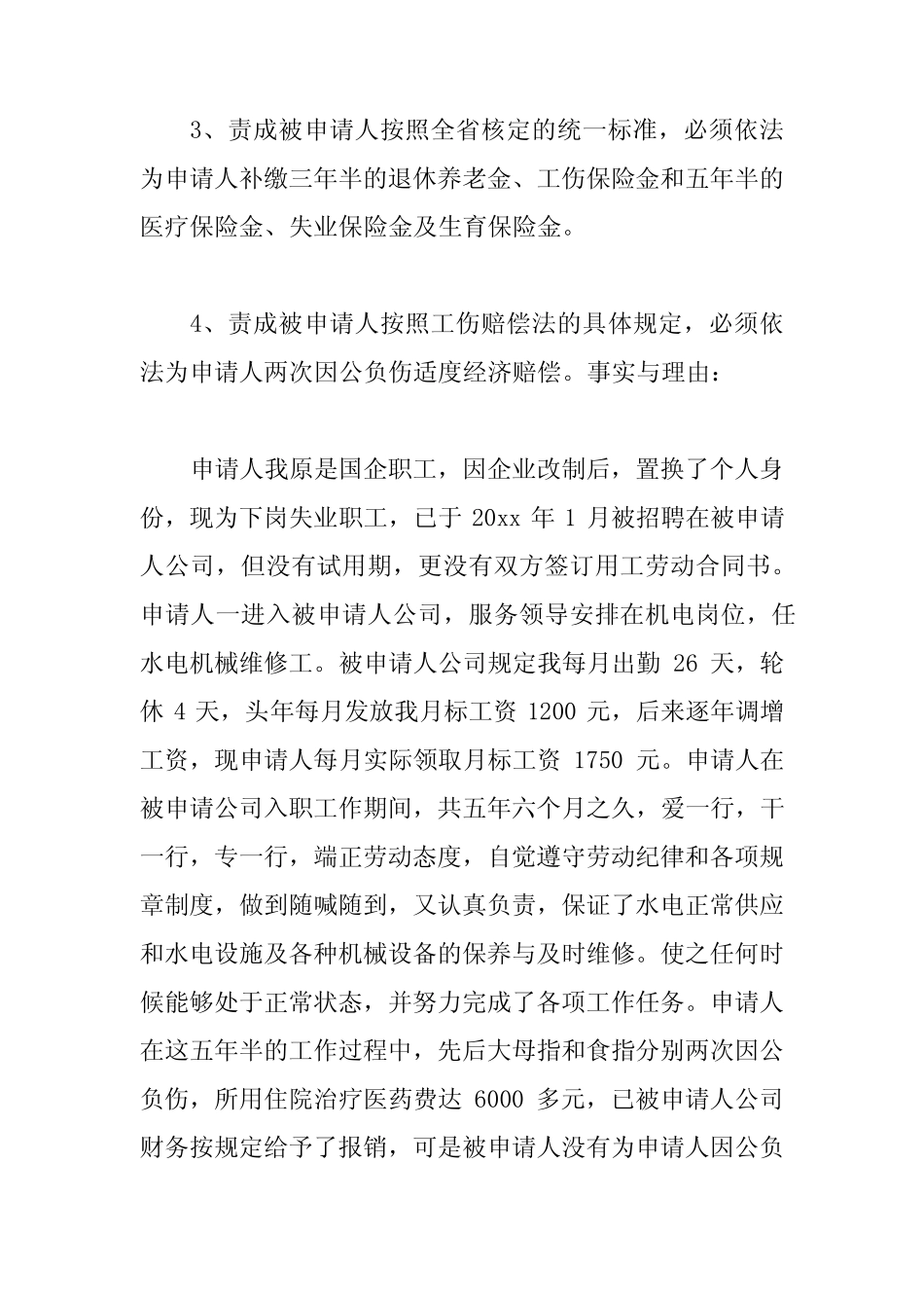 劳动人事争议申请书3篇 _第2页