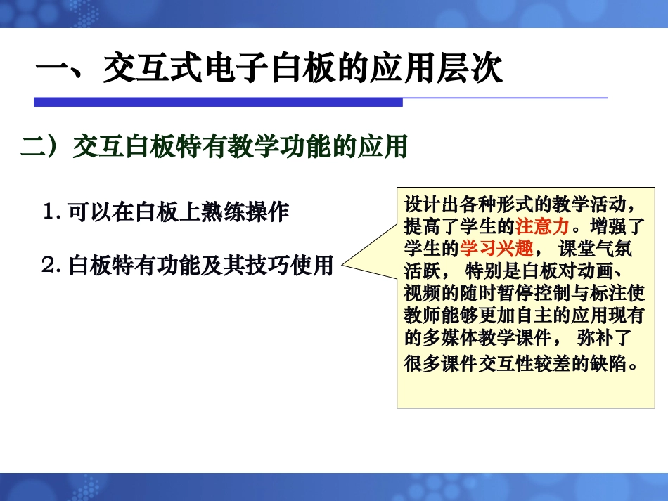 电子白板课堂教学的深层应用_第3页