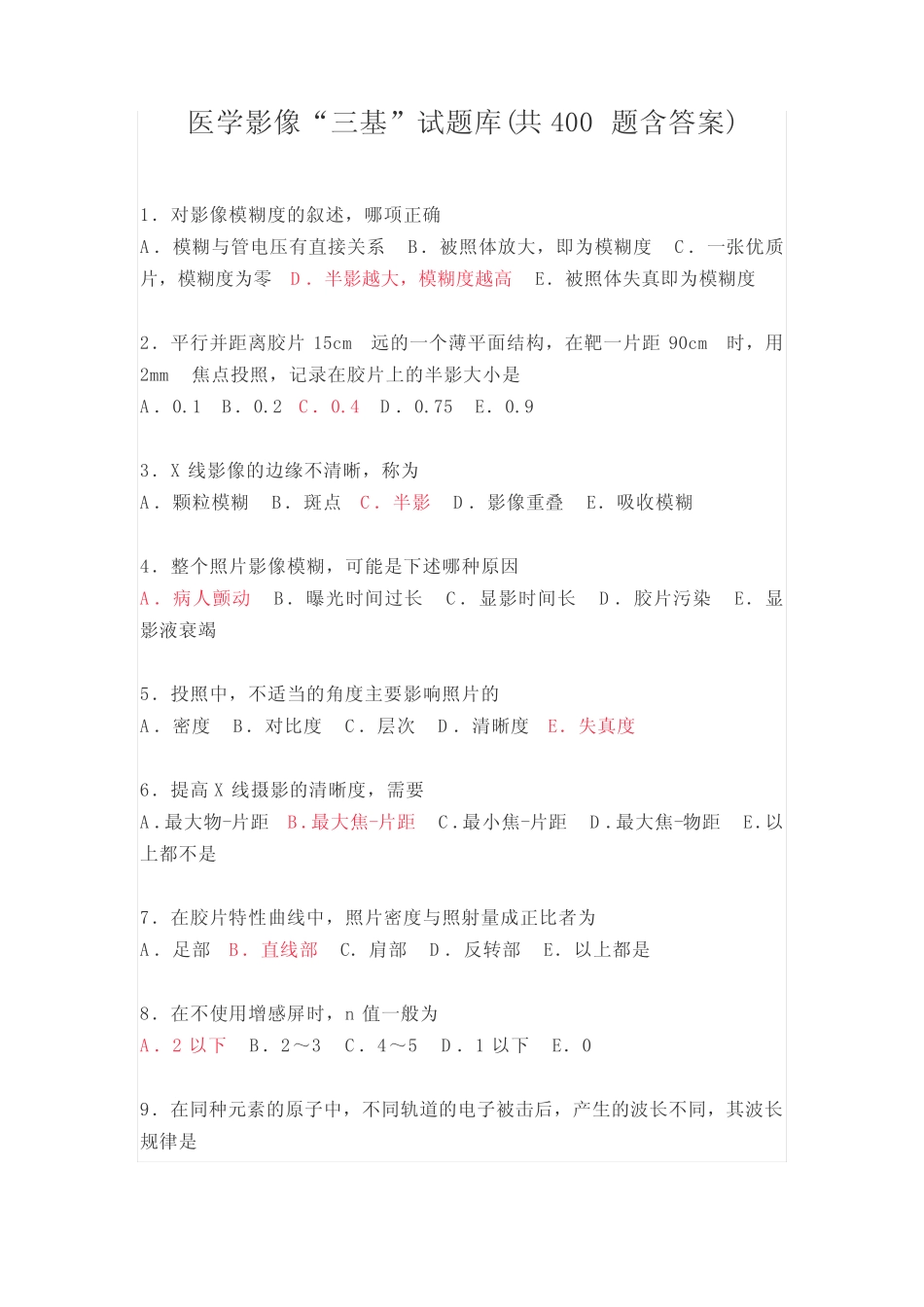 医学影像“三基”试题库(共400题含答案) _第1页