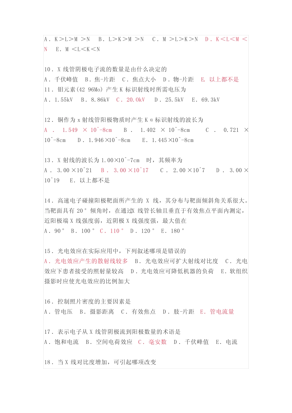 医学影像“三基”试题库(共400题含答案) _第2页