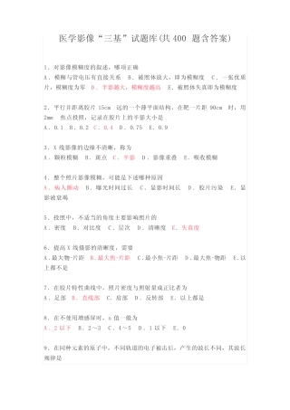 医学影像“三基”试题库(共400题含答案) 