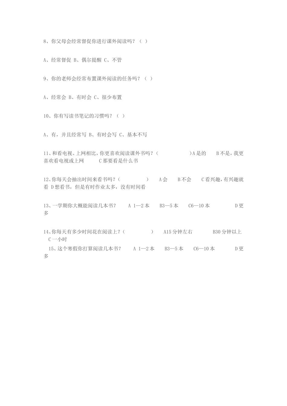 中学生阅读问卷调查_第2页