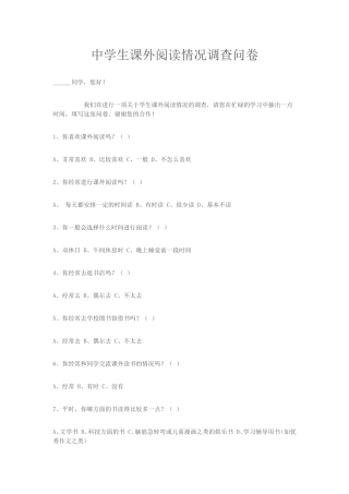 中学生阅读问卷调查
