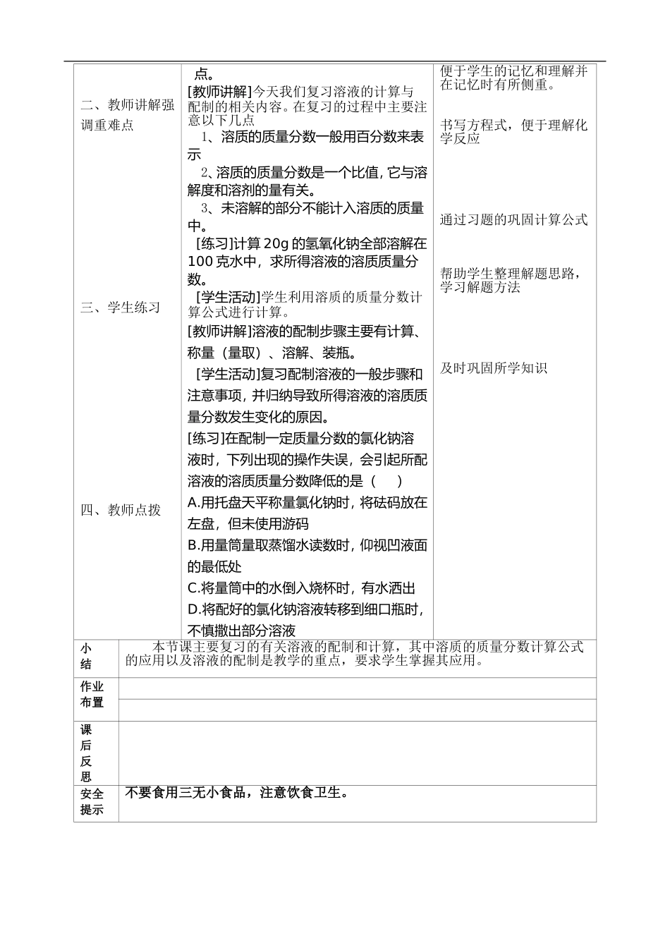 有关溶液的计算和配制2_第2页