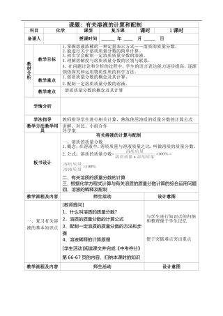 有关溶液的计算和配制2