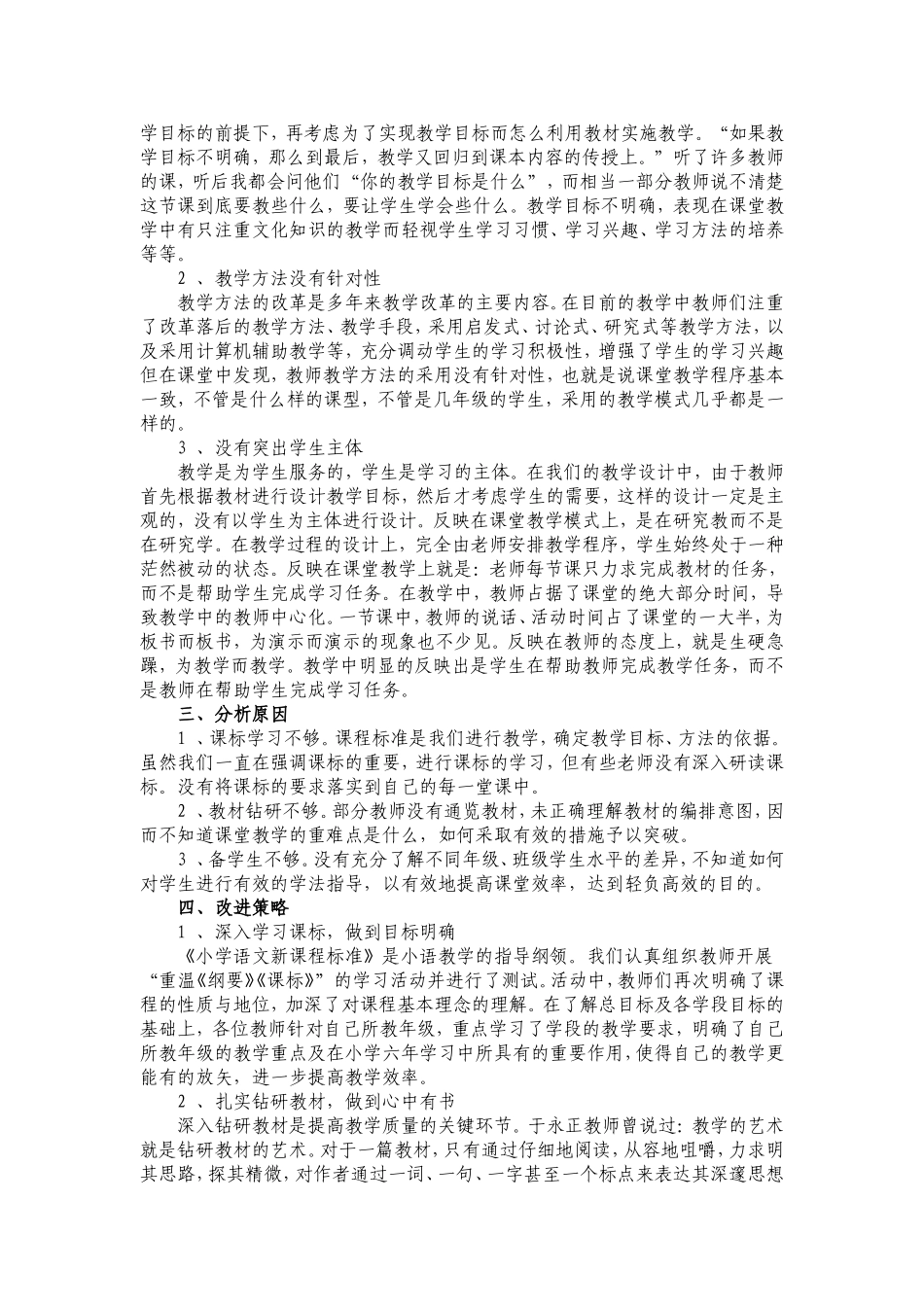课堂教学中存在的问题与改进策略_第2页