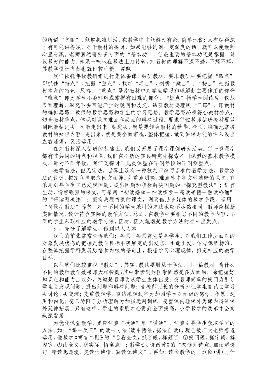 课堂教学中存在的问题与改进策略_第3页