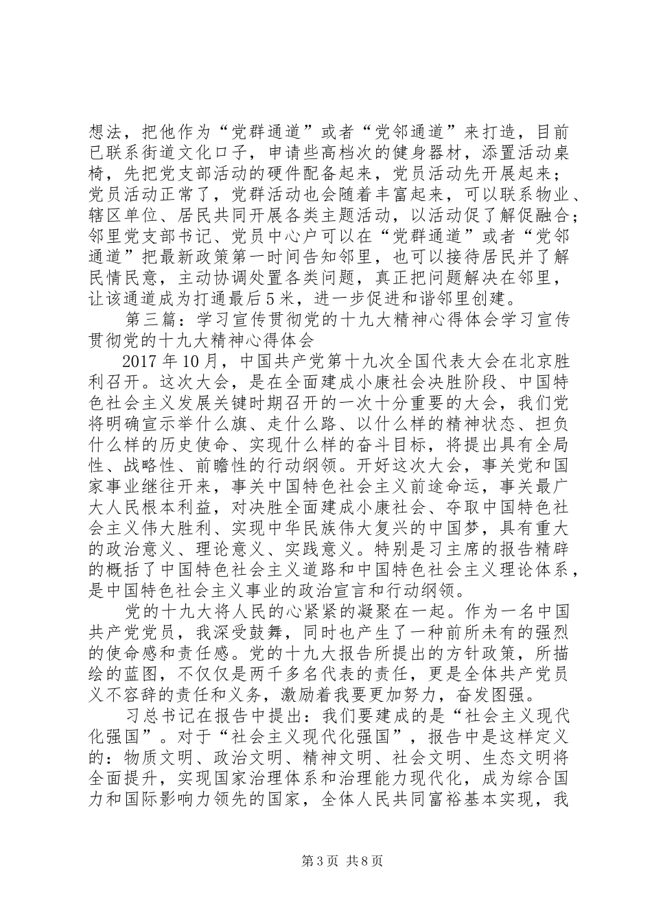 宣传贯彻党的十九精神心得体会_第3页