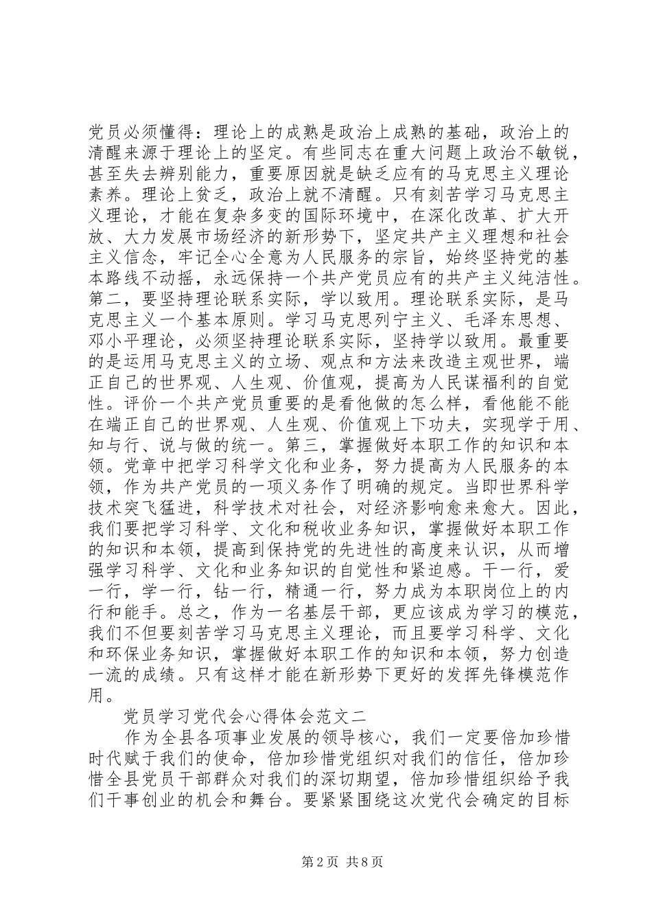 党员学习党代会心得体会_第2页