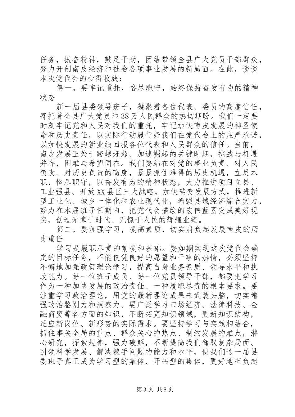 党员学习党代会心得体会_第3页