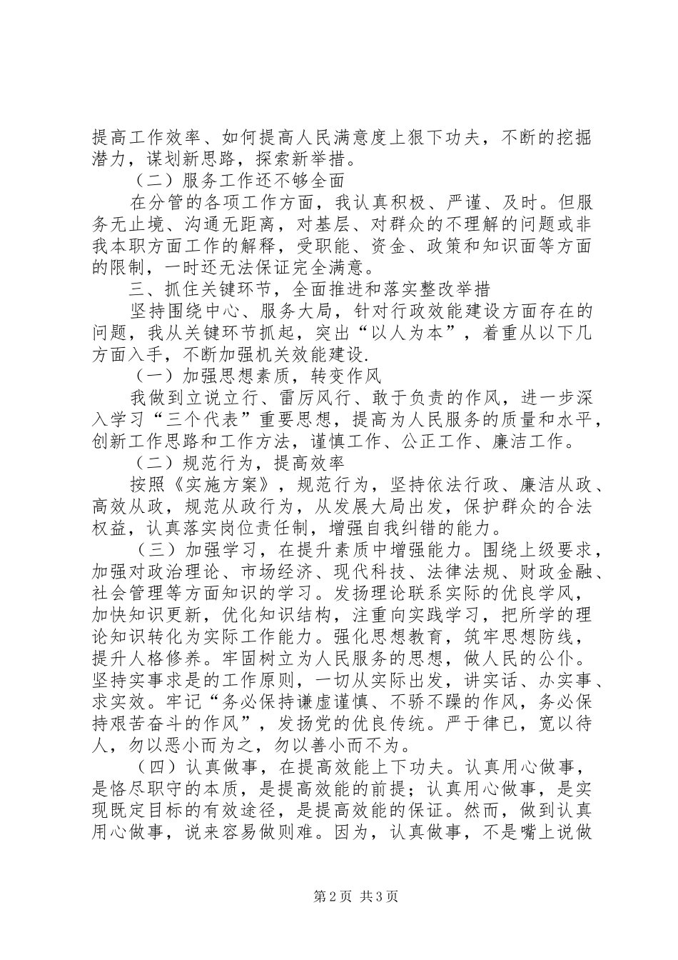 作风效能建设心得体会_第2页