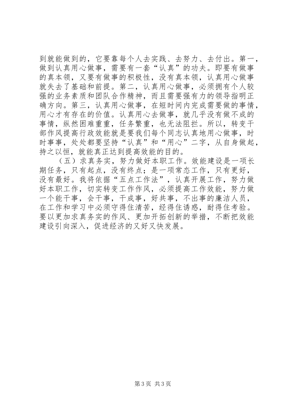 作风效能建设心得体会_第3页