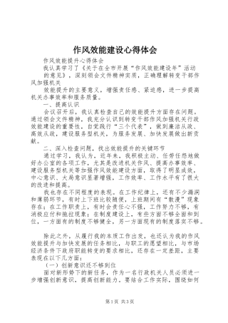 作风效能建设心得体会
