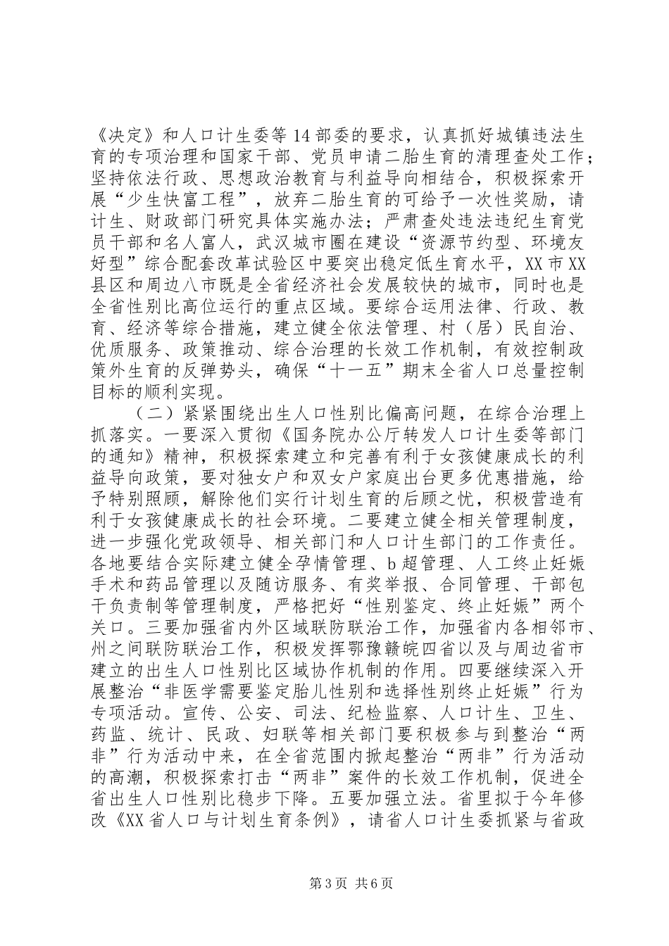 在全省人口计生工作会上的总结讲话_第3页