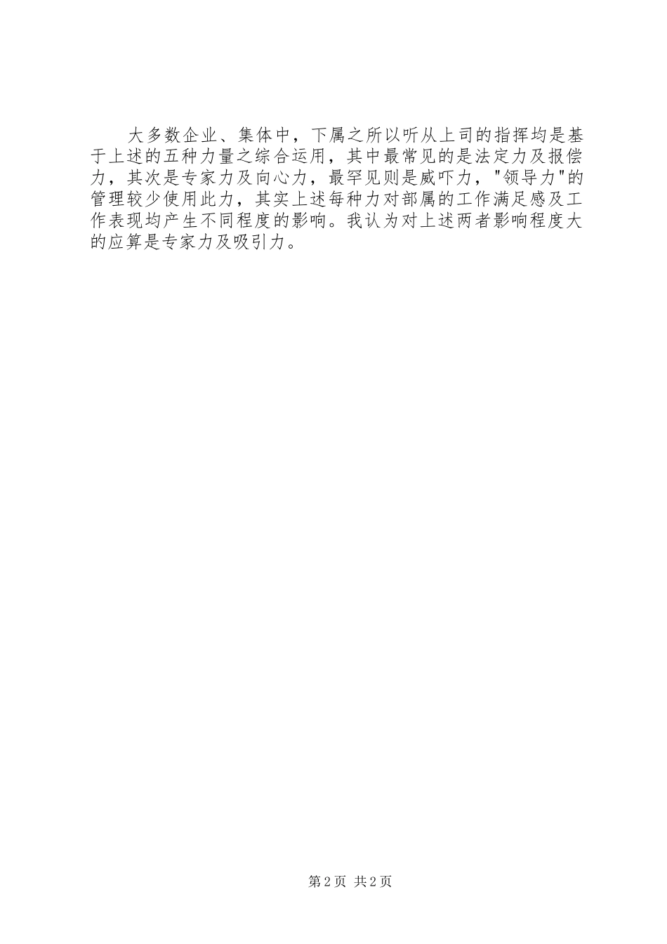 领导力与领导艺术培训心得体会_第2页