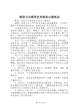 领导力与领导艺术培训心得体会