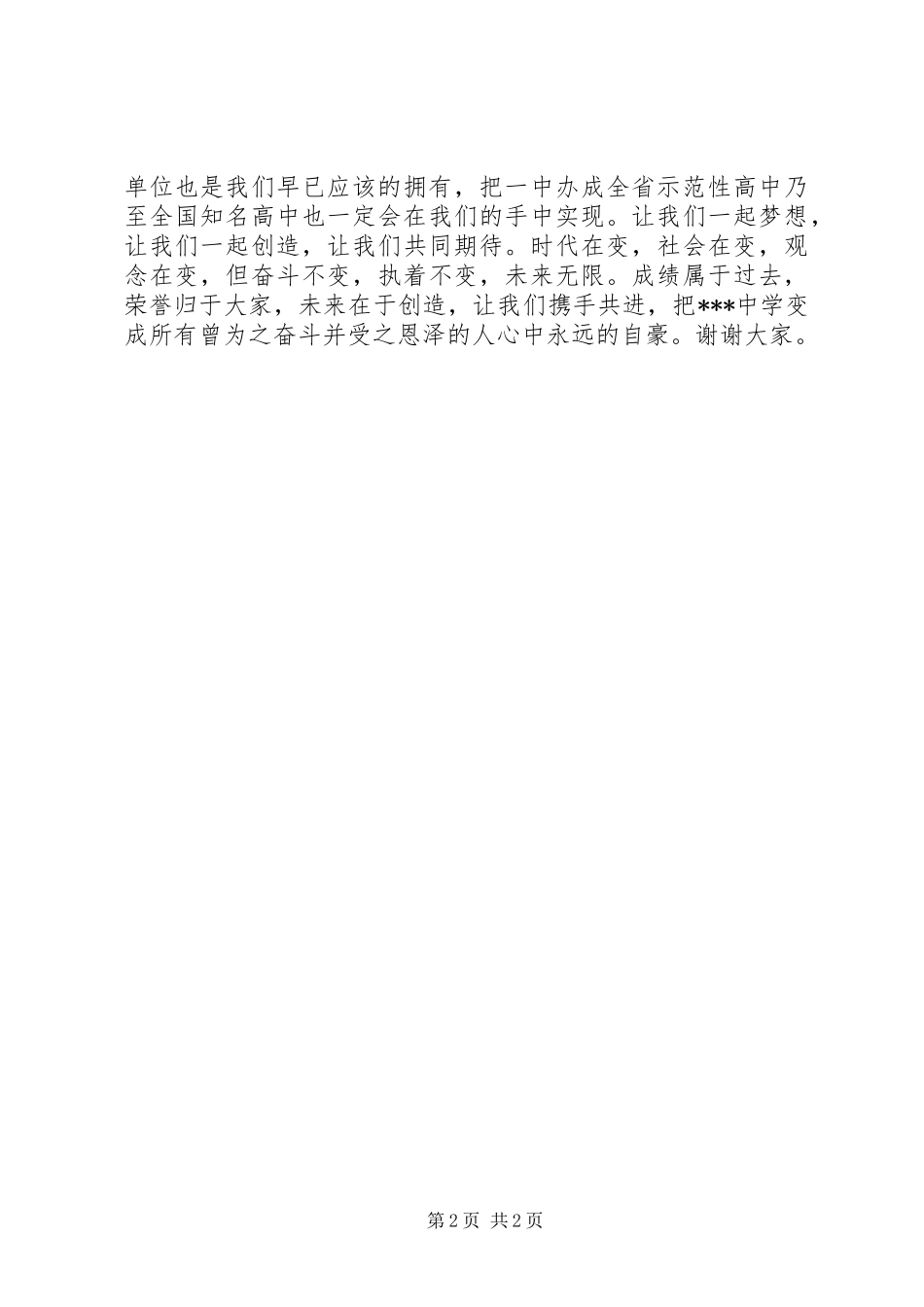 在全校年终总结表彰大会上的发言稿（转载）年终总结_第2页